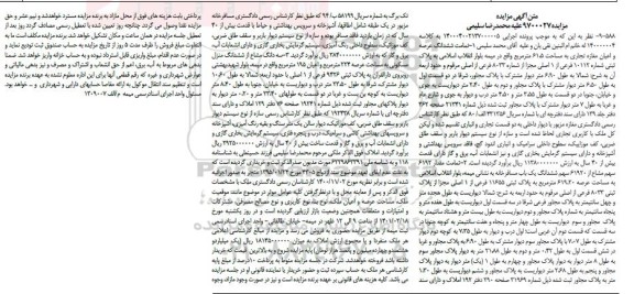 مزایده ششدانگ عرصه و اعیان مغازه تجاری بهمساحت 61.5 مترمربع 