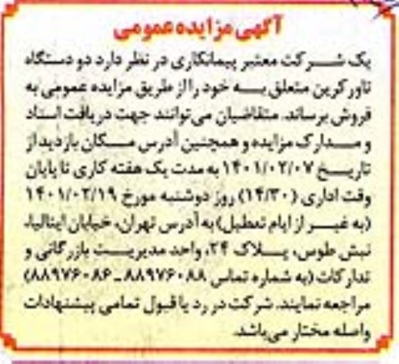 مزایده،مزایده  دو دستگاه تاورکرین