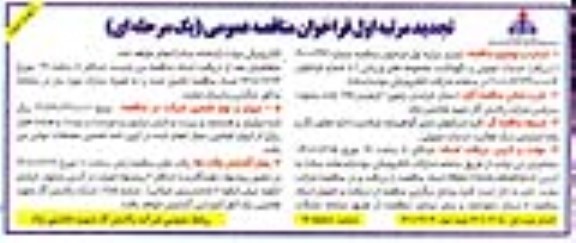 مناقصه دریافت خدمات عمومی و نگهداشت مجموعه های ورزشی -تجدید 