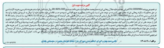 یک باب منزل مسکونی به شماره پلاک 288 فرعی از 233 فرعی از یک اصلی