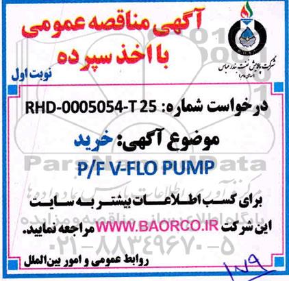 مناقصه خرید P/F V-FLO PUMP