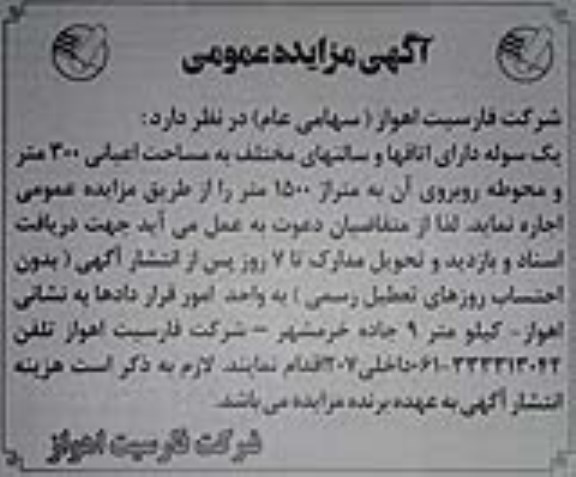 مزایده اجاره یک سوله 