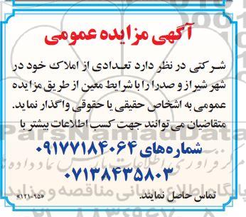 مزایده، مزایده واگذاری تعدادی از املاک