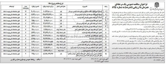 فراخوان مناقصه احداث آموزشگاه 6 کلاسه ...