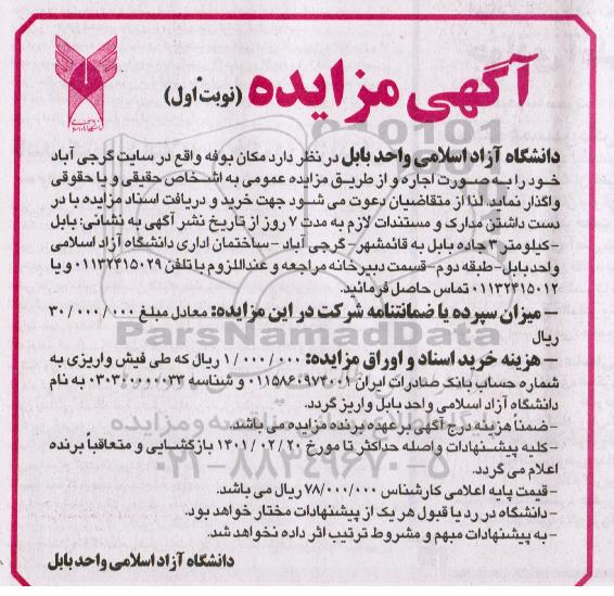 مزایده، مزایده واگذاری مکان بوفه