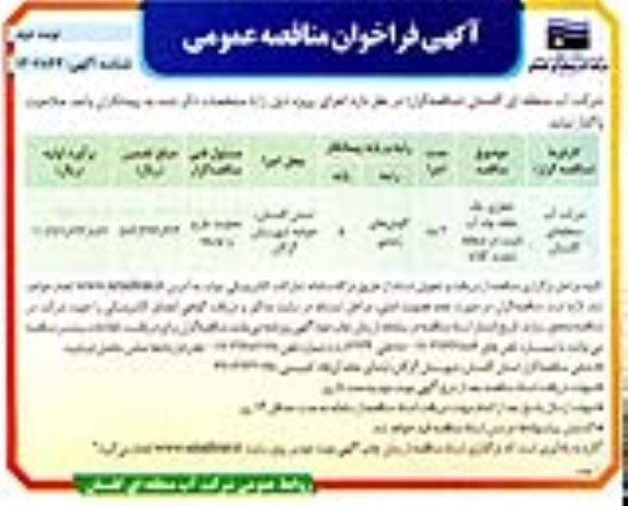 مناقصه حفاری یک حلقه چاه آب شرب - نوبت دوم