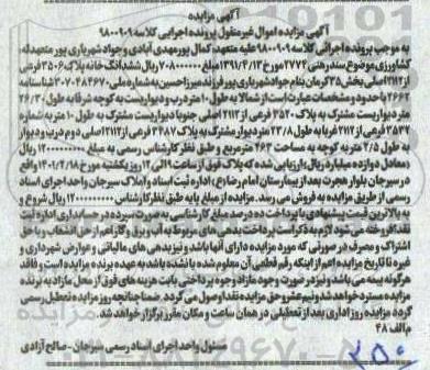 مزایده فروش ششدانگ خانه