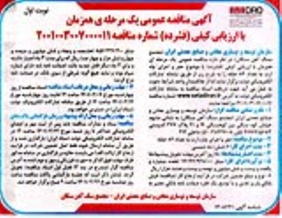 مناقصه حفر و اجرای چاه ارت به تعداد 84 حلقه