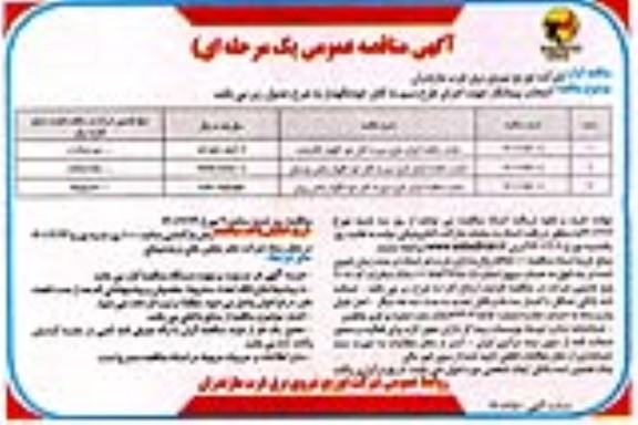 مناقصه اجرای طرح سیم به کابل خودنگهدار 