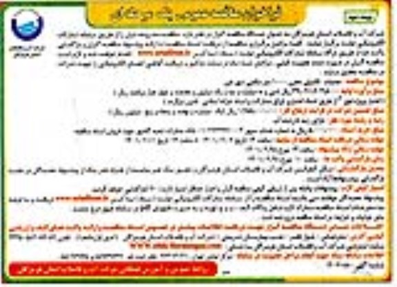 مناقصه، مناقصه عمومی عملیات تکمیلی مخزن 1000 متر مکعبی شهر  - نوبت دوم