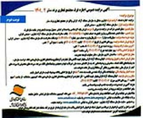 مزایده اجاره تعداد 7 واحد غرفه تجاری - نوبت دوم