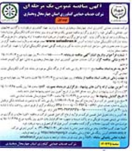 مناقصه واگذاری فعالیت های امور حفاظتی و نگهبانی