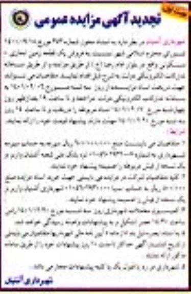 مزایده، مزایده فروش یک قطعه زمین تجاری - مسکونی