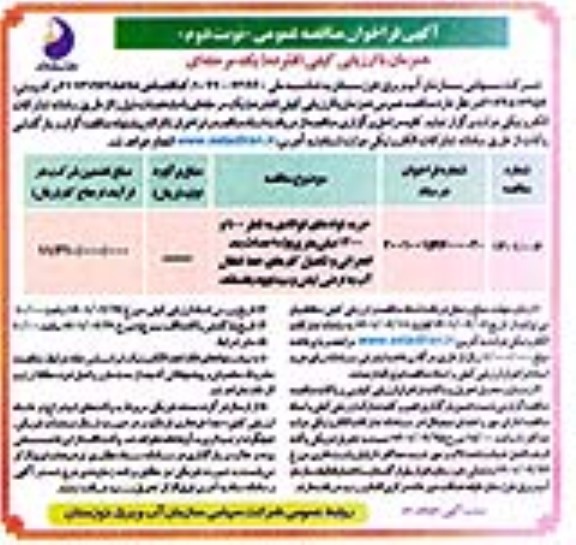 مناقصه خرید لوله های فولادی به قطر 900 و 1400 میلی متر