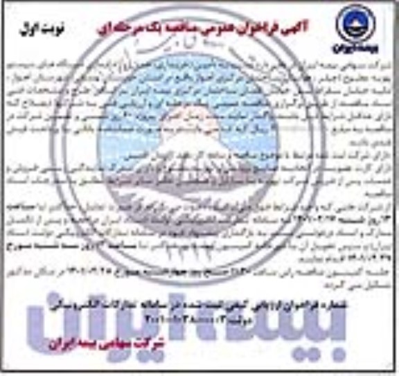 فراخوان مناقصه تامین (خریداری ، حمل) و راه اندازی دستگاه تهویه مطبوع 