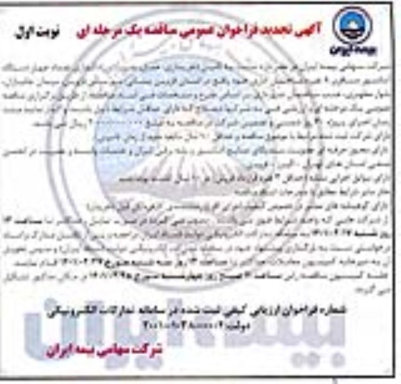 مناقصه خریداری ، حمل ، نصب و راه اندازی تعداد چهار دستگاه آسانسور