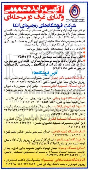 مزایده عمومی واگذاری غرف