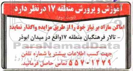مزایده اماکن مازاد بر نیاز