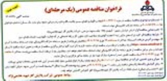 فراخوان مناقصه ایجاد و نگهداری فضای سبز پالایشگاه و اداره پشتیبانی 