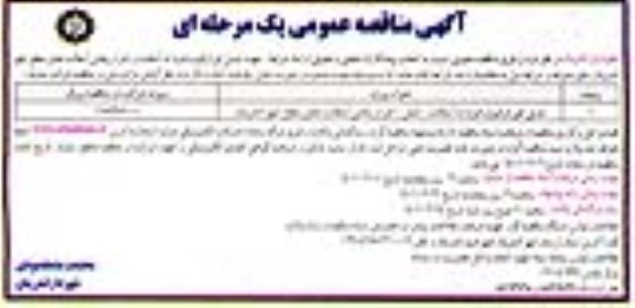 مناقصه تبدیل قیر (وکیوم باتوم) به آسفالت و اجرا و پخش آسفالت معابر سطح شهر