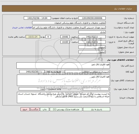 استعلام هود لامینار اتاق تمیز