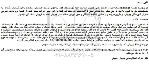 مزایده فروش ملک 