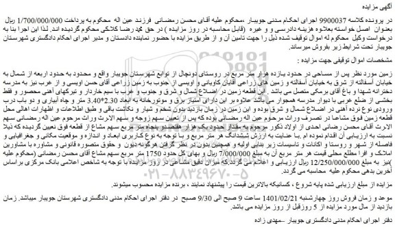 مزایده فروش زمین 