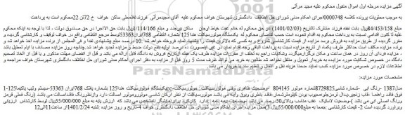 مزایده فروش یکدستگاه موتورسیکلت هندا125