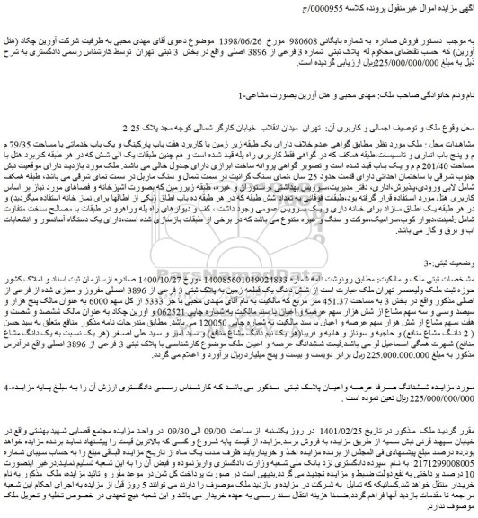 مزایده فروش پلاک ثبتی شماره 3 فرعی از 3896 اصلی