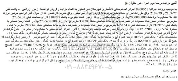 مزایده فروش زمین