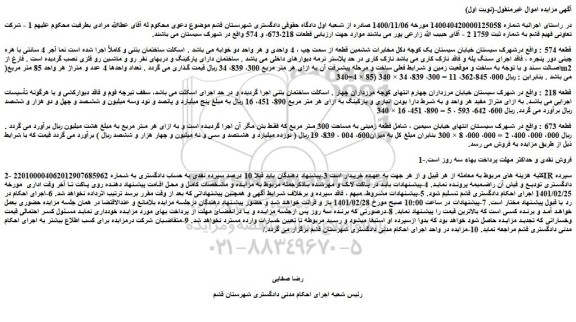 مزایده فروش زمین 