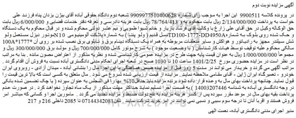 مزایده فروش یک دستگاه موتور دیزل مستعمل ولو N10 نسل قدیم ( ولو پنتا )