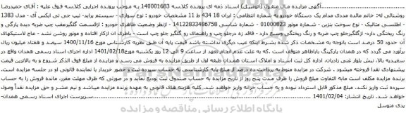 آگهی مزایده سیستم پراید- تیپ جی تی ایکس آی