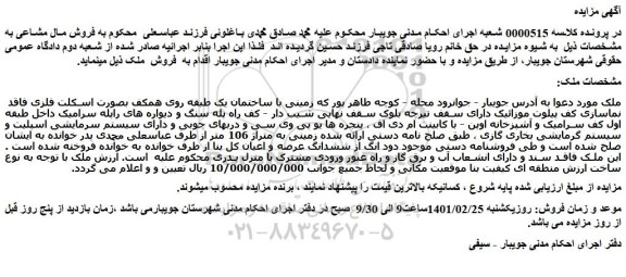 مزایده فروش ملک 