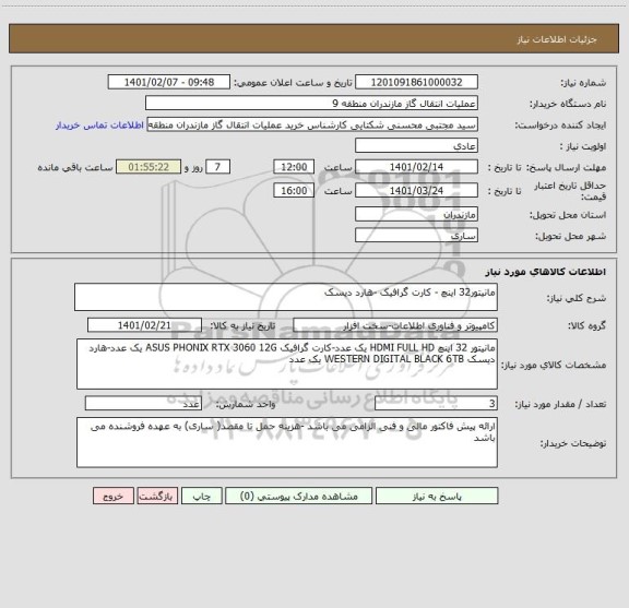 استعلام مانیتور32 اینچ - کارت گرافیک -هارد دیسک