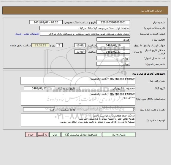 استعلام proximity switch IFM IN2002 RABOW