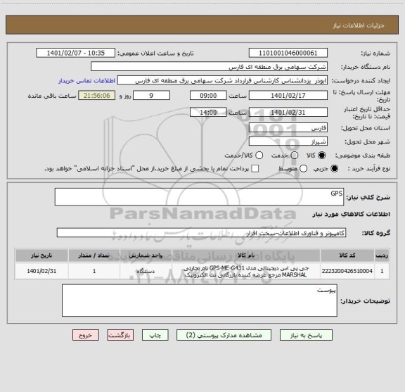 استعلام GPS