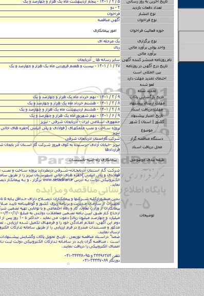 پروژه ساخت و نصب علمکهای ( فولادی و پلی اتیلنی )حفره های خالی شهرستان تبریز