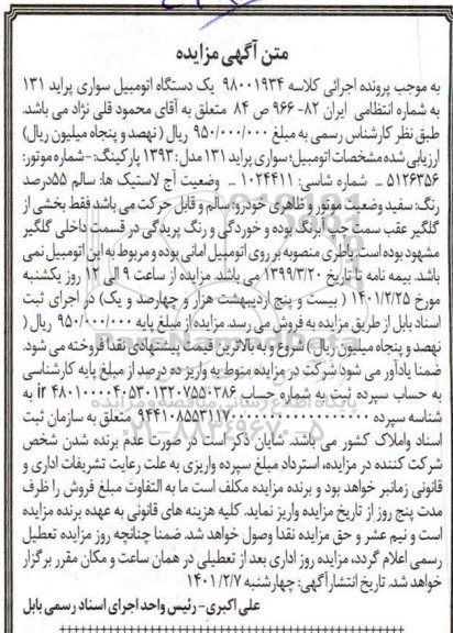 مزایده سواری پراید 131 مدل 93