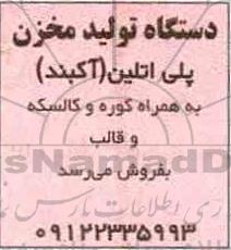 مزایده دستگاه تولید مخزن پلی اتیلن (آکبند) 