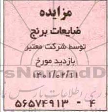 مزایده ضایعات برنج 