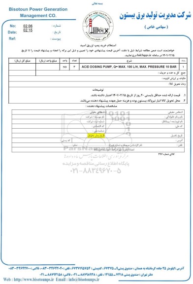استعلام خرید پمپ تزریق اسید