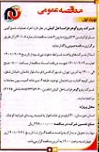 مناقصه اجرا عملیات شمع کوبی سلر لوکیشن 526 پروژه مارون 6