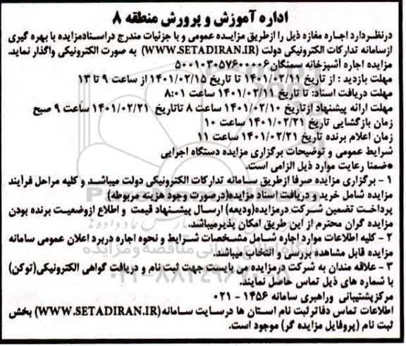مزایده اجاره مغازه
