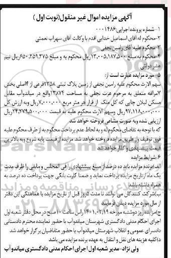 مزایده، مزایده زمین پلاک ثبتی 2358 فرعی از 4 اصلی بخش 7 