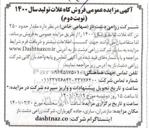 مزایده، مزایده عمومی فروش کاه غلات نوبت دوم