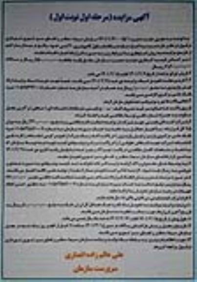 مزایده اجاره یک دستگاه باسکول کامپیوتری 40 تنی 