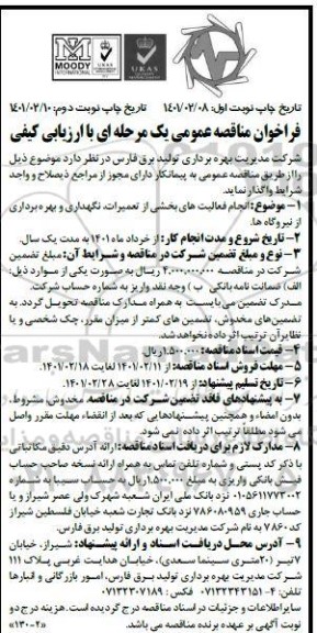 فراخوان مناقصه انجام فعالیت های بخشی از تعمیرات، نگهداری و بهره برداری از نیروگاهها 