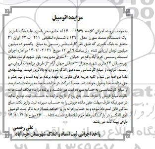 مزایده, مزایده یک دستگاه سمند سورن مدل 1390