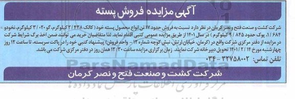 مزایده فروش پسته